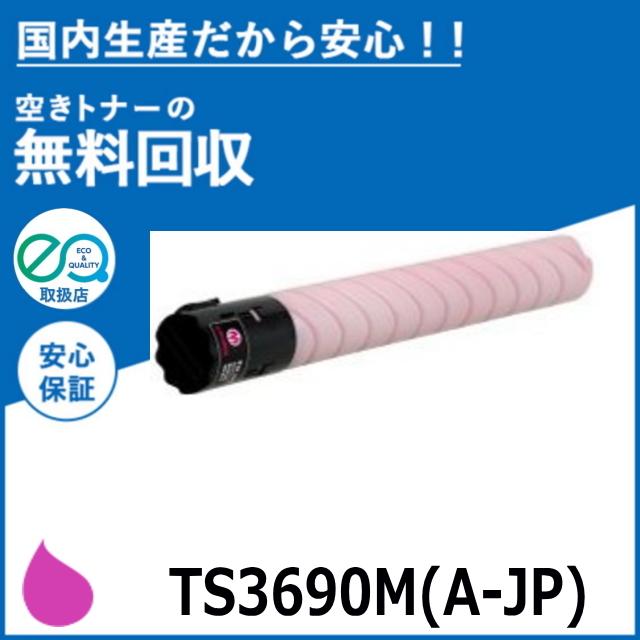 ムラテック TS3690M (A-JP) マゼンタ トナーカートリッジ 国産 ムラテック TS3690M (A-JP) マゼンタ トナーカートリッジ 国産