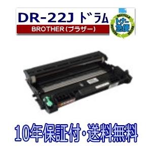 ブラザー用 DR-22J ドラム FAX-2840 HL-2130 HL-2240D HL-2270DW DCP-7060D DCP-7065DN MFC-7460DN FAX-7860DW リサイクルドラム 国産｜toner-kyubin