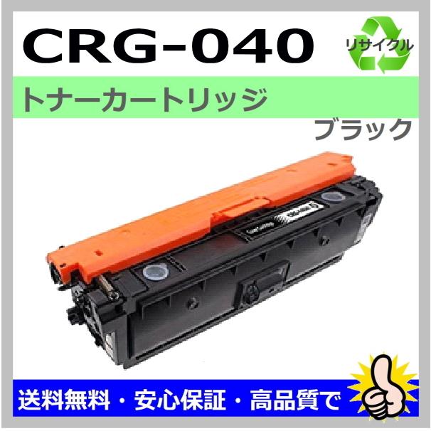 キヤノン キヤノン用 LBP712Ci (CRG-040 BLK) トナー キヤノン キヤノン用 LBP712Ci (CRG-040 BLK) トナー