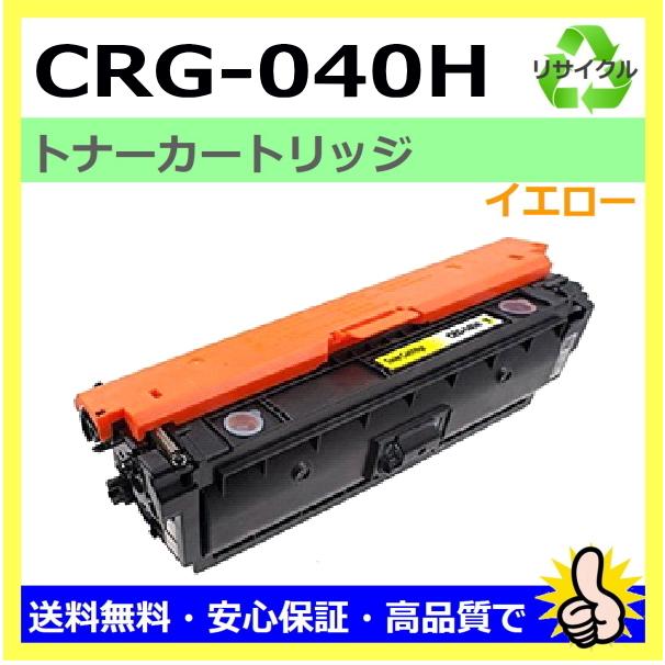 キヤノン キヤノン用 LBP712Ci (CRG-040H YEL) トナー キヤノン キヤノン用 LBP712Ci (CRG-040H YEL) トナー