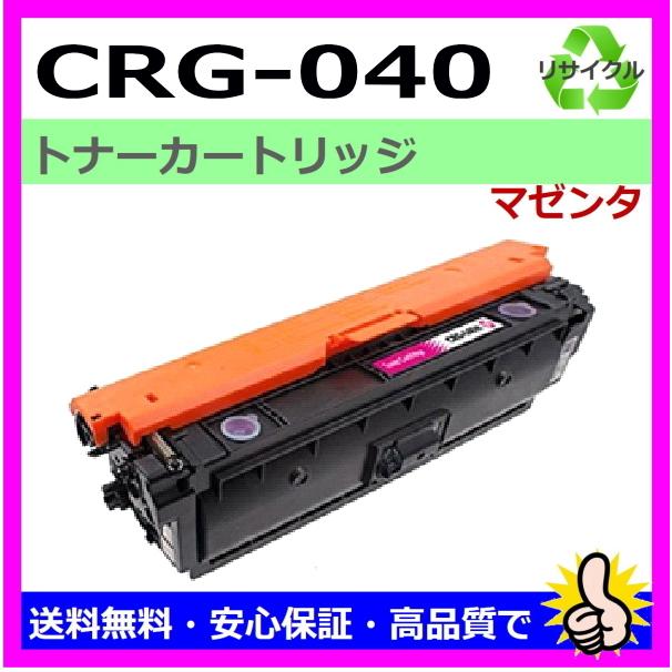 キヤノン キヤノン用 LBP712Ci (CRG-040 MAG) トナー キヤノン キヤノン用 LBP712Ci (CRG-040 MAG) トナー