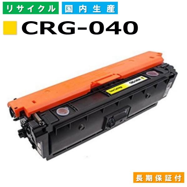 キヤノン キヤノン用 LBP712Ci (CRG-040 YEL) トナー キヤノン キヤノン用 LBP712Ci (CRG-040 YEL) トナー