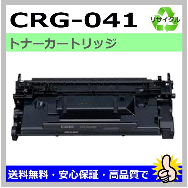 キヤノン用 LBP312i MF521dw (CRG-041) トナーカートリッジ041 キヤノン用 LBP312i MF521dw (CRG-041) トナーカートリッジ041