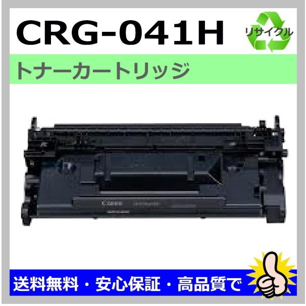 キヤノン キヤノン用 LBP312i MF521dw (CRG-041H) トナー キヤノン キヤノン用 LBP312i MF521dw (CRG-041H) トナー