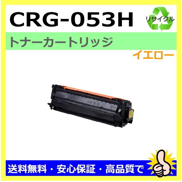 キヤノン用 LBP853Ci (CRG-053H YEL) トナーカートリッジ053H イエロー