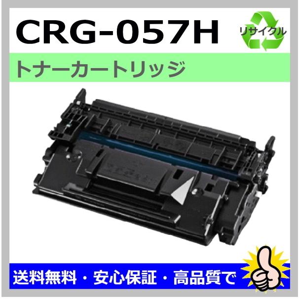 キヤノン キヤノン用 LBP221 LBP224 (CRG-057H) トナー キヤノン キヤノン用 LBP221 LBP224 (CRG-057H) トナー