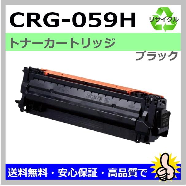 キヤノン キヤノン用 LBP851C LBP852Ci (CRG-059H BLK) トナー キヤノン キヤノン用 LBP851C LBP852Ci (CRG-059H BLK) トナー