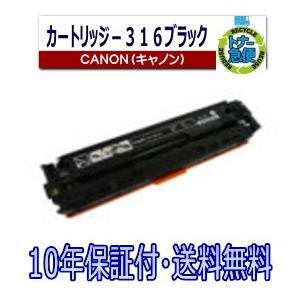 キヤノン キヤノン用 トナーカートリッジ316 ブラック (CRG-316 キヤノン キヤノン用 トナーカートリッジ316 ブラック (CRG-316