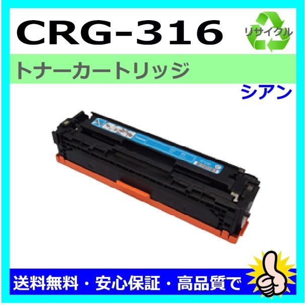 キヤノン キヤノン用 LBP5050 LBP5050N (CRG-316 CYN) トナー キヤノン キヤノン用 LBP5050 LBP5050N (CRG-316 CYN) トナー