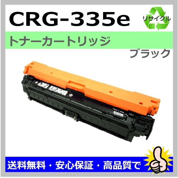 キヤノン用 LBP9520C LBP9660Ci LBP841C LBP842C LBP843Ci (CRG-335e