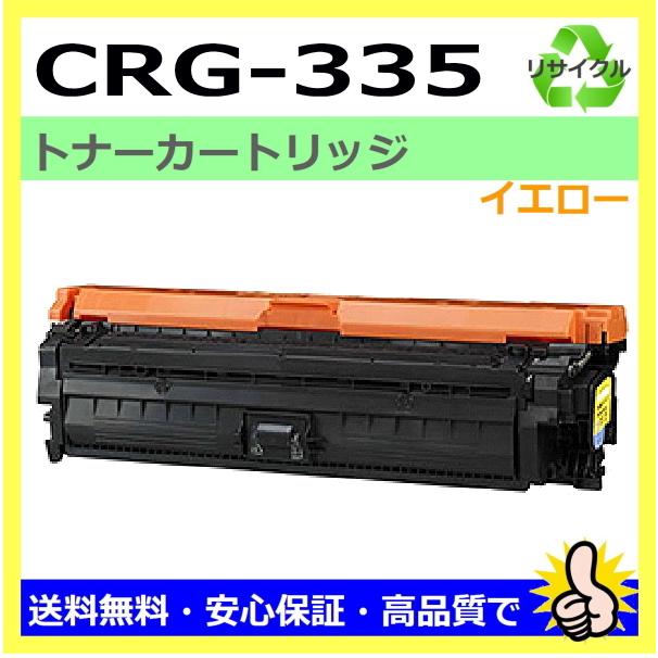 キヤノン用 LBP9520C LBP9660Ci LBP843Ci LBP842C LBP841C (CRG-335 YEL) トナーカートリッジ335 イエロー リサイクルトナー 国産 : canon-crg-335y : トナー急便 Yahoo!店 - 通販 - Yahoo!ショッピング キヤノン用 LBP9520C LBP9660Ci LBP843Ci LBP842C LBP841C (CRG-335 YEL) トナーカートリッジ335 イエロー リサイクルトナー 国産 : canon-crg-335y : トナー急便 Yahoo!店 - 通販 - Yahoo!ショッピング