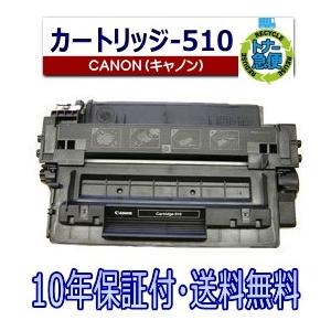 キヤノン（Canon） キヤノン用 トナーカートリッジ 510 (CRG510