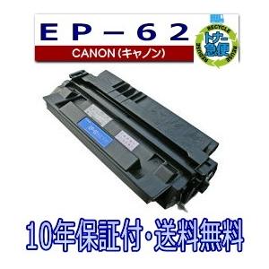 Canon VP-62 トナーカートリッジ EP-62　3個 楽天市場】CANON トナーカートリッジ EP-62【LBP1820/LBP1810/LBP1620