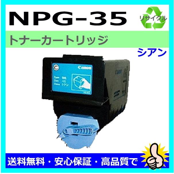 キヤノン（Canon） 日本製 再生トナー 適合機種) iR C2550F C2880