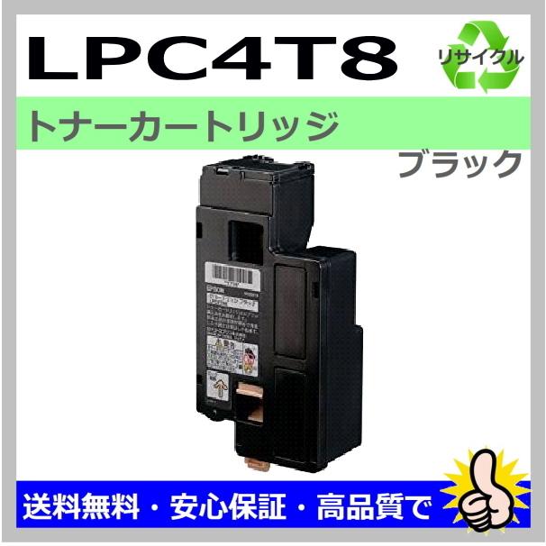 エプソン用 LP-S520 LP-S520C9 LP-S620 LP-M620F LP-M620FC9 LP-S620C9 LPC4T8 ブラック リサイクルトナー 国産｜toner-kyubin