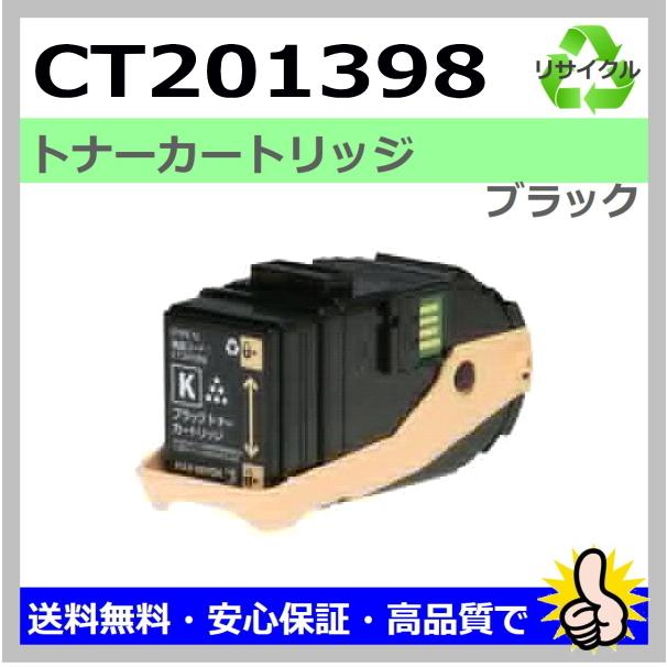 富士フイルム用 Docuprint C3350 CT201398 ブラック リサイクルトナー 