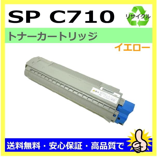 リコー（RICOH） 日本製 再生トナー 適合機種) IPSiO SP C710 SP C711 SP C720 SP C721 リコー用 ...