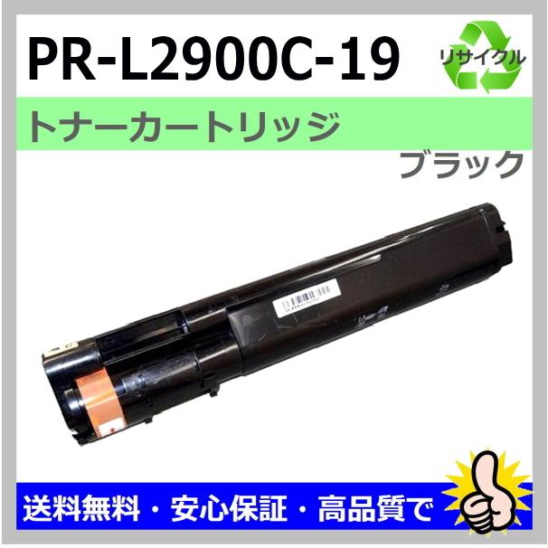 NEC 日本製 再生トナー 適合機種) MultiWriter 2900C (PR-L2900C) NEC