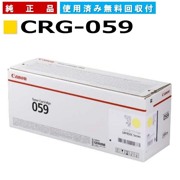 キヤノン（Canon） キャノン用 トナーカートリッジ059 イエロー CANON