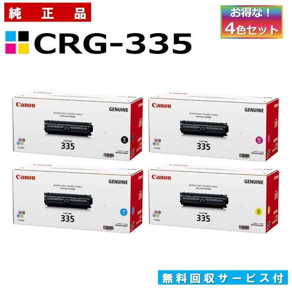キヤノン（Canon） キャノン用 トナーカートリッジ335 全色 4本セット
