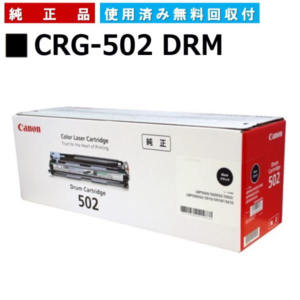 キヤノン（Canon） キャノン用 ドラムカートリッジ502 CANON用