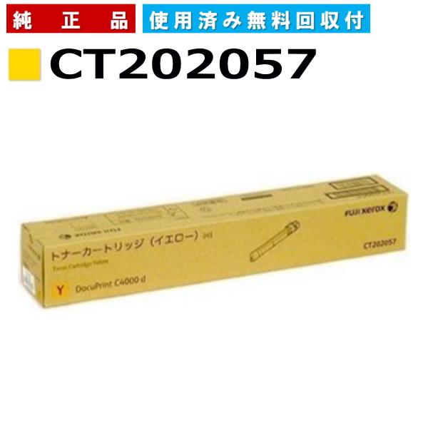CT202057 イエロー レーザープリンター 富士ゼロックス ゼロックス