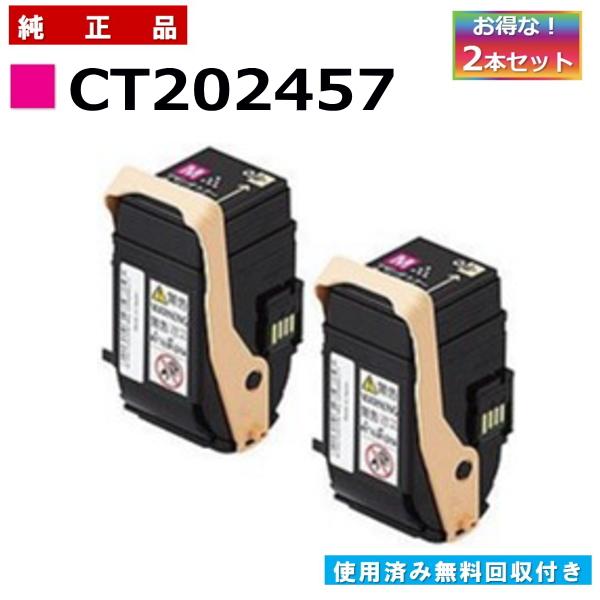 FUJIFILM (旧 富士ゼロックス) CT202457 マゼンタ (2本セット