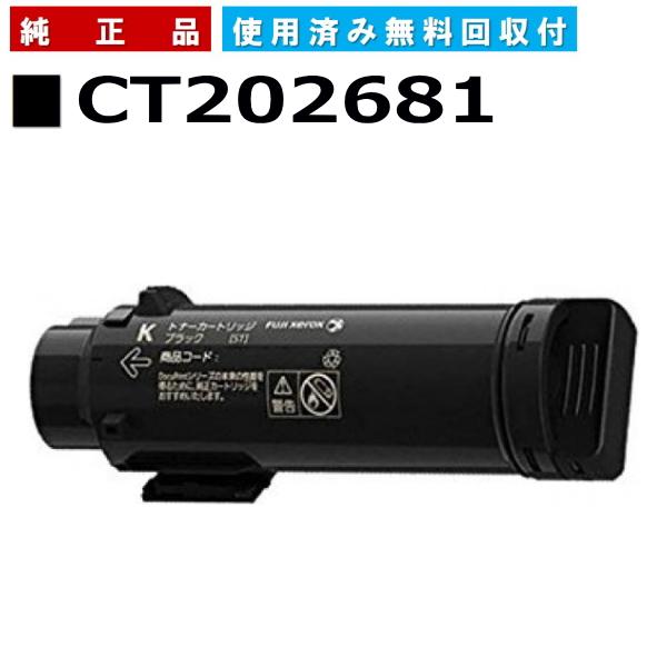 FUJIFILM (旧 富士ゼロックス) CT202681 ブラック 純正品 トナー 