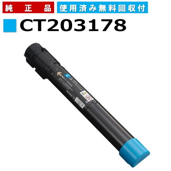 FUJIFILM（フジフイルム） (旧 富士ゼロックス) CT203178 シアン 純正