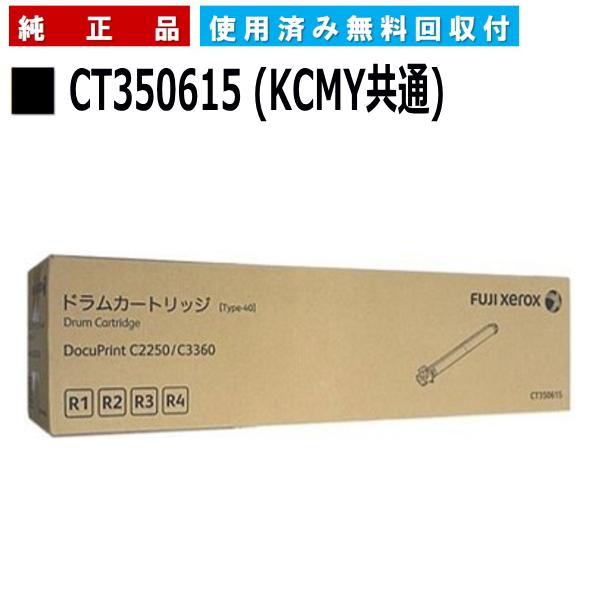 FUJIFILM (旧 富士ゼロックス) CT350615 4本セット 純正品 ドラム 