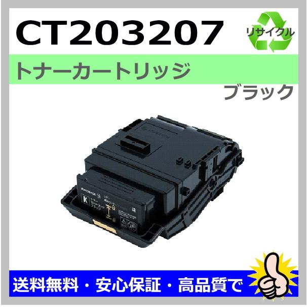 FUJIFILM 富士フイルム用 DocuPrint C3550d CT203207 ブラック  