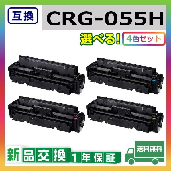 キヤノン（Canon） キャノン CRG-055H (ブラック シアン マゼンタ