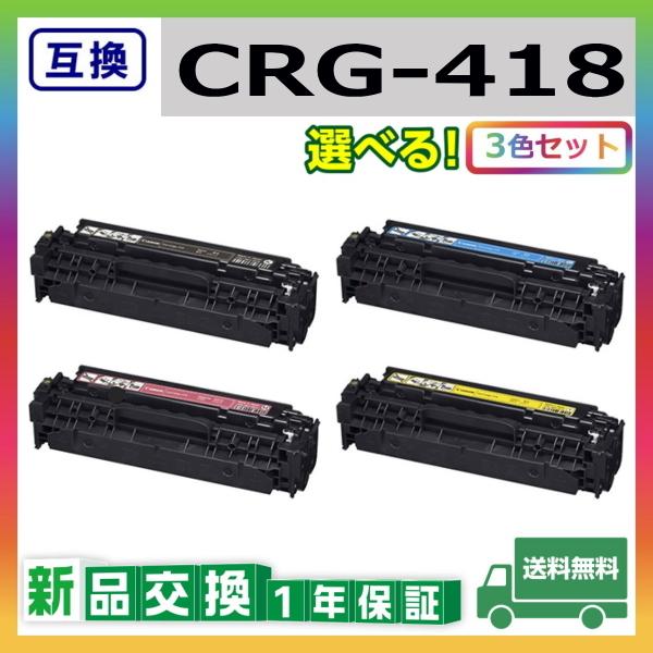 キヤノン（Canon） キャノン CRG-418 (ブラック シアン マゼンタ