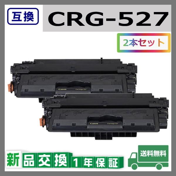 キャノン CRG-527 互換品 トナーカートリッジ CRG527 LBP8610 / LBP8620 / LBP8630 2本セット