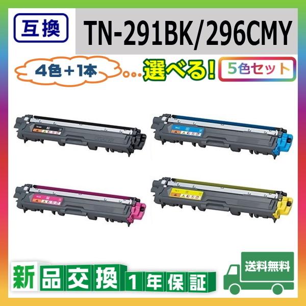 ブラザー工業 TN-291 ブラック / TN-296 (シアン マゼンタ イエロー) 互換品 トナーカートリッジ TN291 / TN296 LBP7110C MF8230Cn MF628Cw 選べる5本セット