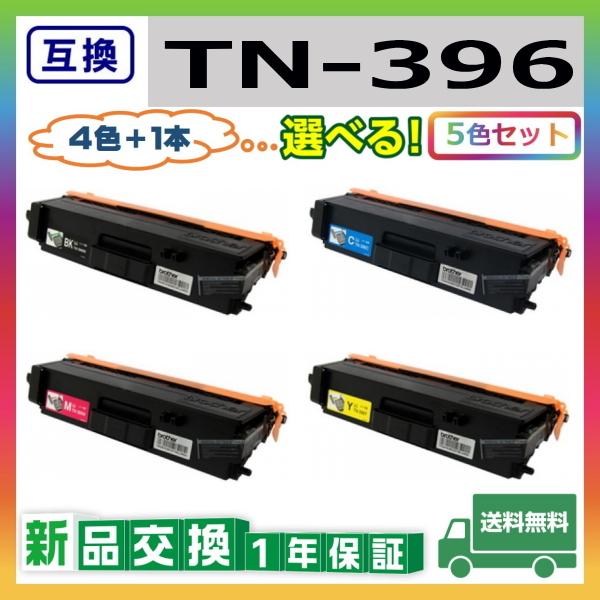ブラザー工業 TN-396 (ブラック シアン マゼンタ イエロー) 互換品 