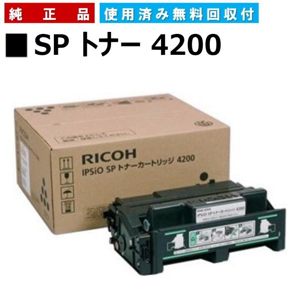 RICOH IPSiO SP トナーカートリッジ 4200 リコー（RICOH） SP トナー 4200 純正品 トナーカートリッジ メーカー