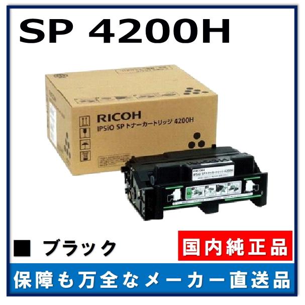 SPトナー4200H純正品 リコー IPSiO SP トナーカートリッジ 4200H
