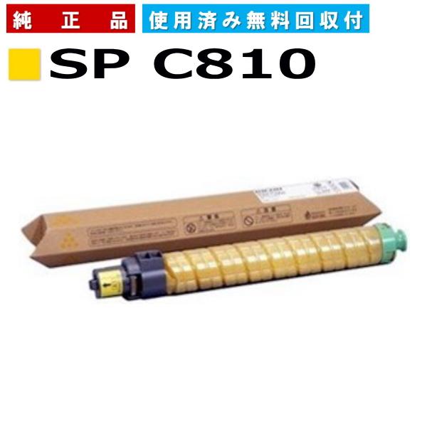 リコー（RICOH） SP トナー C810 イエロー 純正品 トナーカートリッジ メーカー直送 IPSiO SP C810 IPSiO SP ...