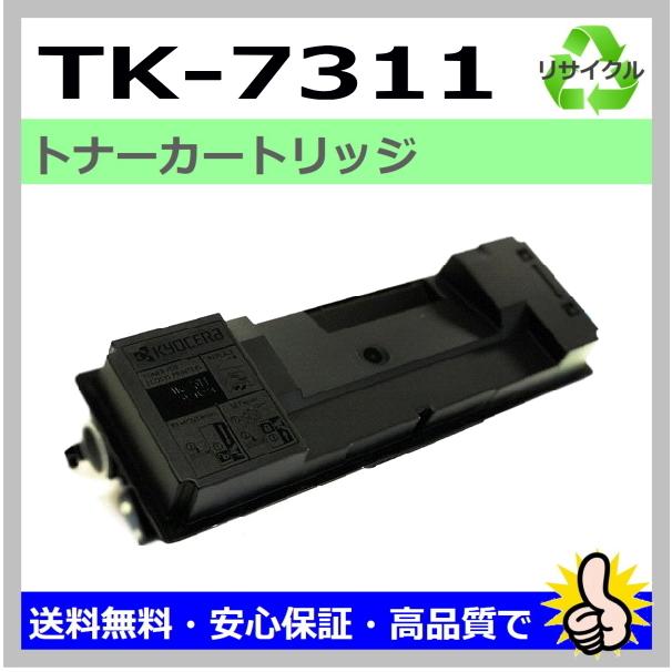 京セラ用 ECOSYS P4140dn TK-7311 リサイクルトナー 国産 : kyocera-tk