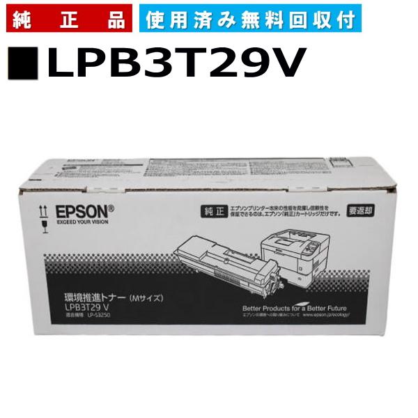 エプソン（EPSON） LPB3T29 環境推進トナー 純正品 トナーカートリッジ
