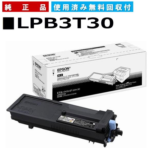 エプソン（EPSON） LPB3T30 純正品 トナーカートリッジ メーカー直送