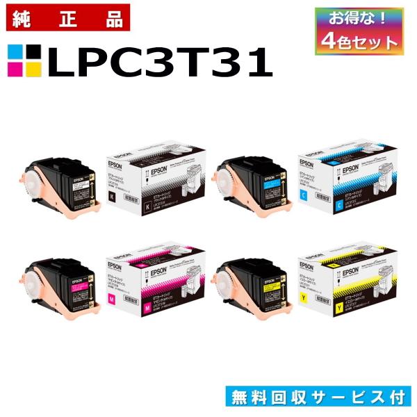 エプソン LPC3T31 4色セット (ブラック シアン マゼンタ イエロー 