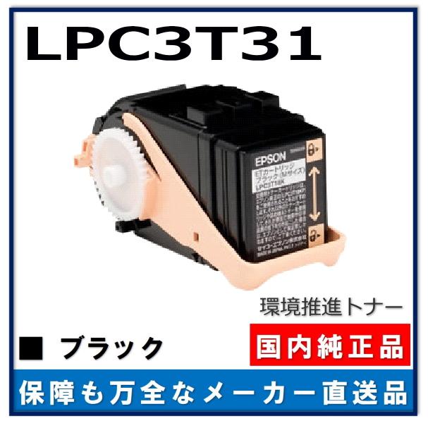 EPSON トナー LPC3T31C LPC3T31K マゼンタブラック 純正