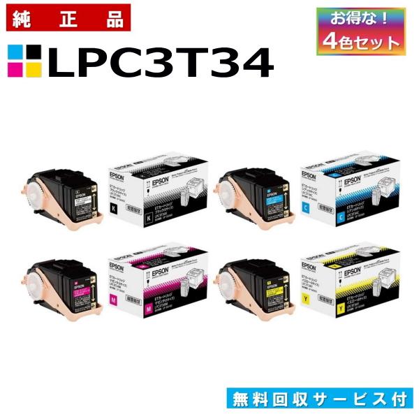 エプソン トナーカートリッジ イエロー マゼンタ セット エプソン（EPSON） LPC3T34 4色セット (ブラック シアン マゼンタ