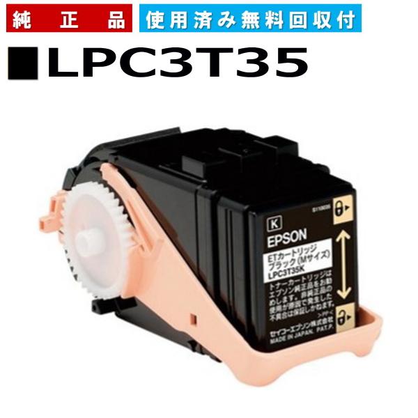 エプソン（EPSON） LPC3T35K ブラック 環境推進トナーS 純正品 トナー
