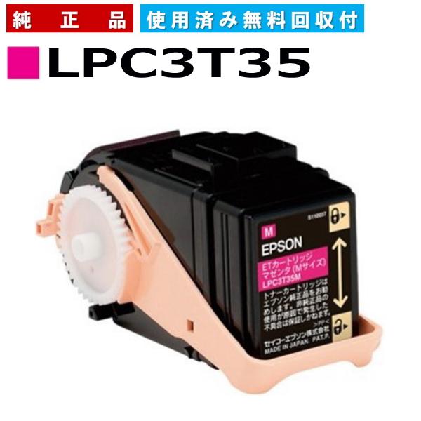 エプソン LPC3T35M マゼンタ 環境推進トナーS 純正品 トナー 