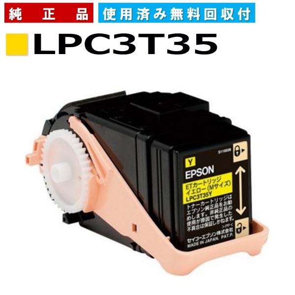 エプソン（EPSON） LPC3T35Y イエロー 環境推進トナーS 純正品 トナー