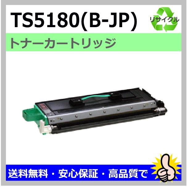 ムラテック用 MFX-5180 TS5180 (B-JP) トナーユニットB (在庫要確認