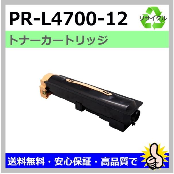NEC用 MultiWriter 4700 (PR-L4700) PR-L4700-12 リサイクルトナー